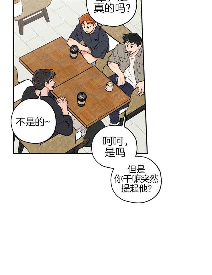 蠢狼抱枕饲养录 第63话 第23页