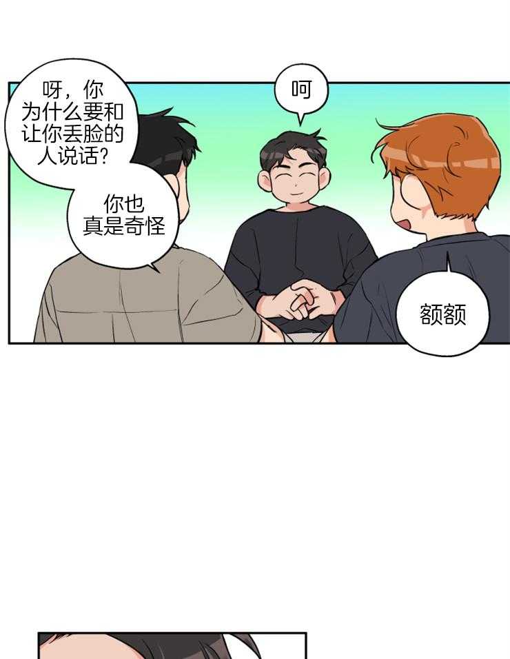 蠢狼抱枕饲养录 第63话 第25页