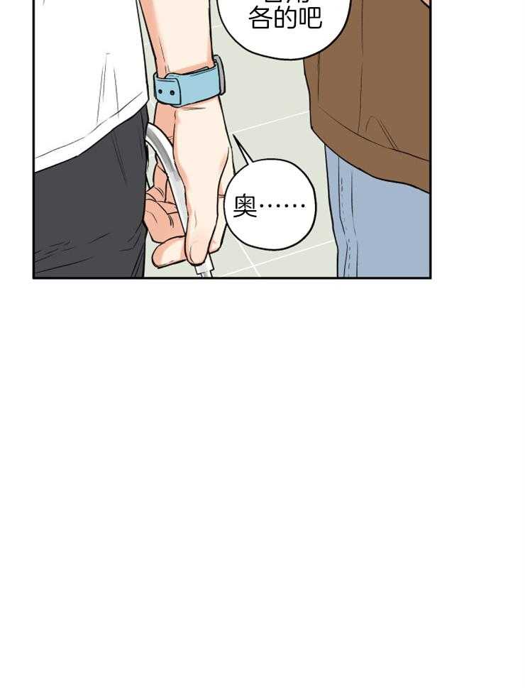 蠢狼抱枕饲养录 第64话 第6页