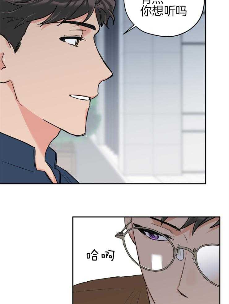 蠢狼抱枕饲养录 第66话 第16页