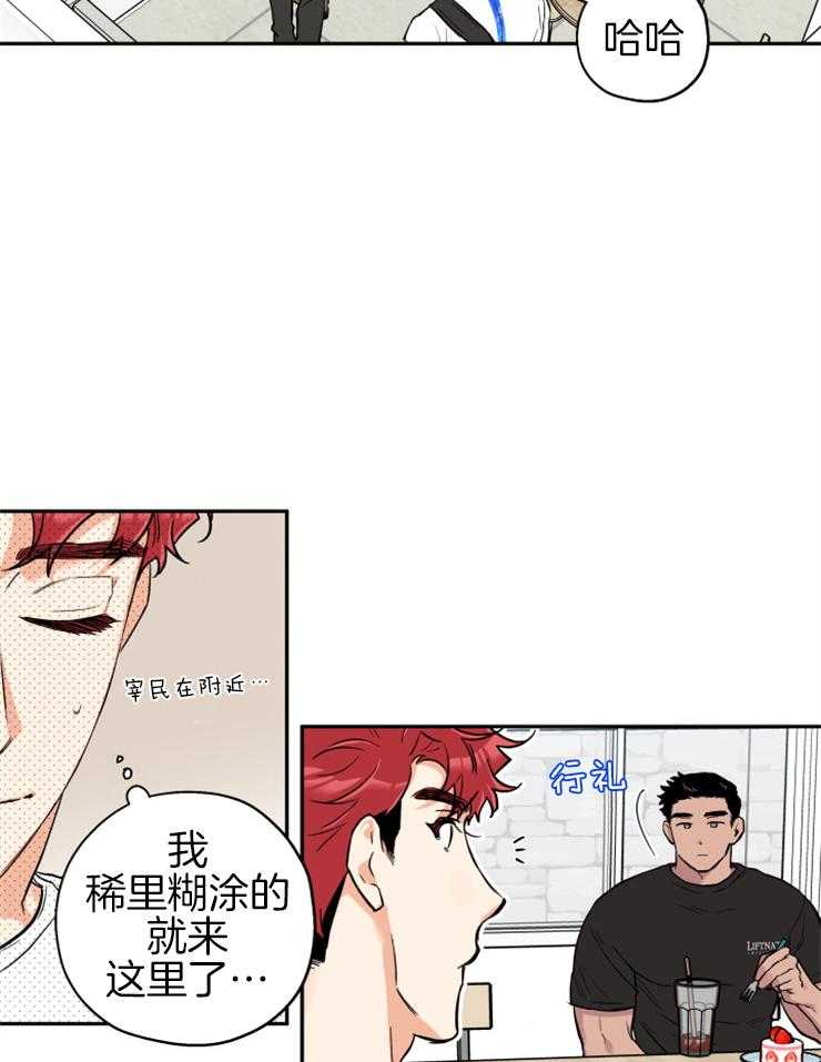 蠢狼抱枕饲养录 第67话 第4页