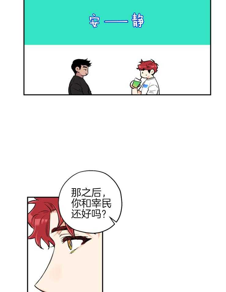 蠢狼抱枕饲养录 第67话 第8页