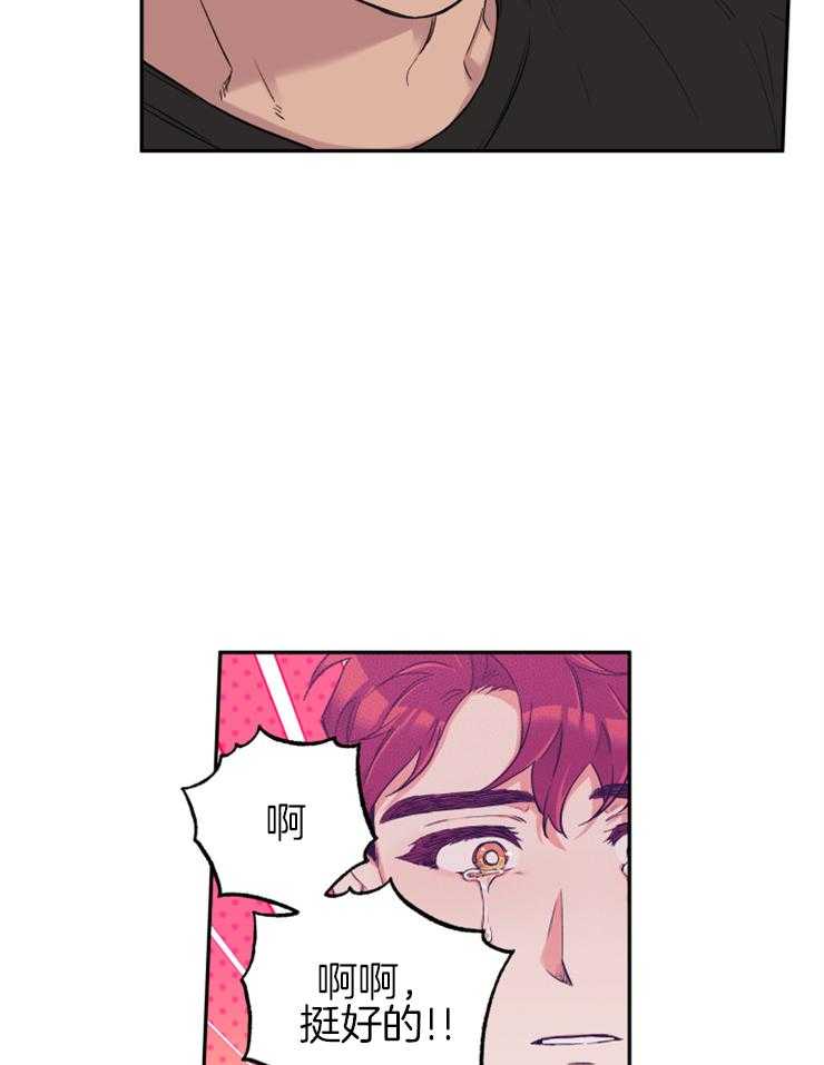 蠢狼抱枕饲养录 第67话 第10页