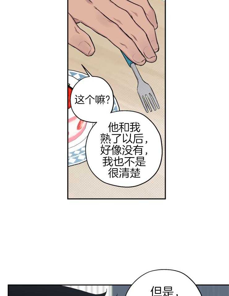 蠢狼抱枕饲养录 第67话 第15页