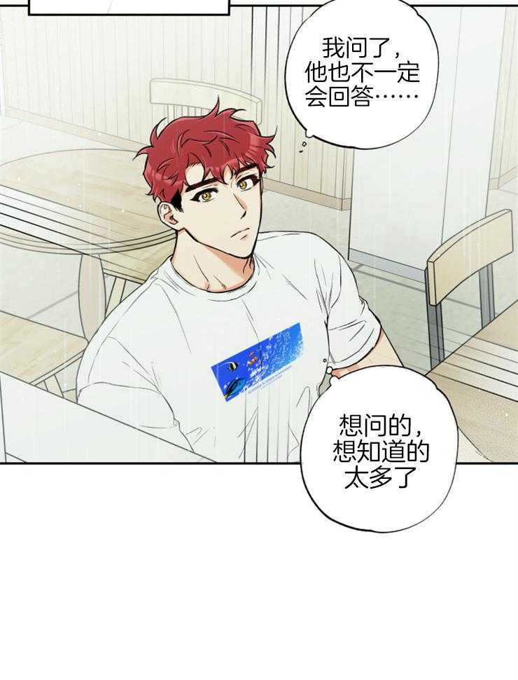 蠢狼抱枕饲养录 第67话 第20页