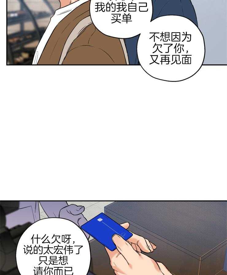 蠢狼抱枕饲养录 第67话 第24页