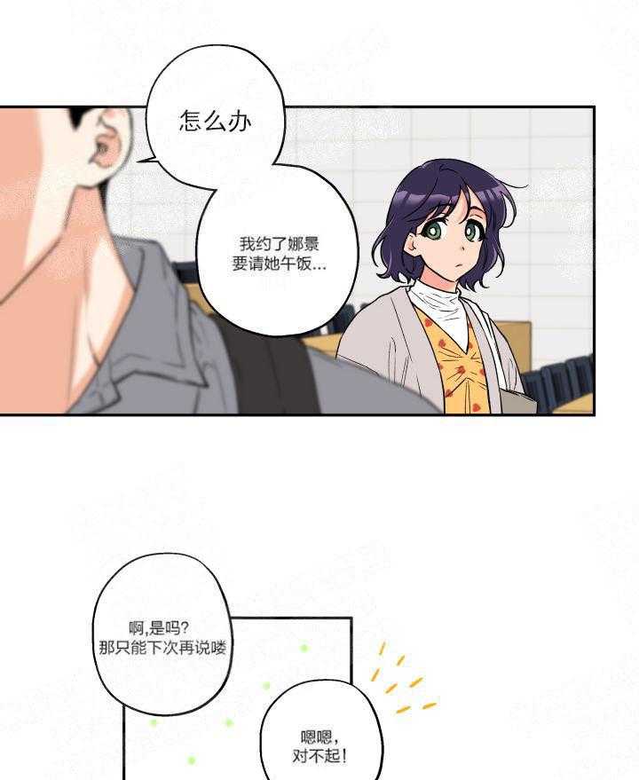 蠢狼抱枕饲养录 第7话 第4页