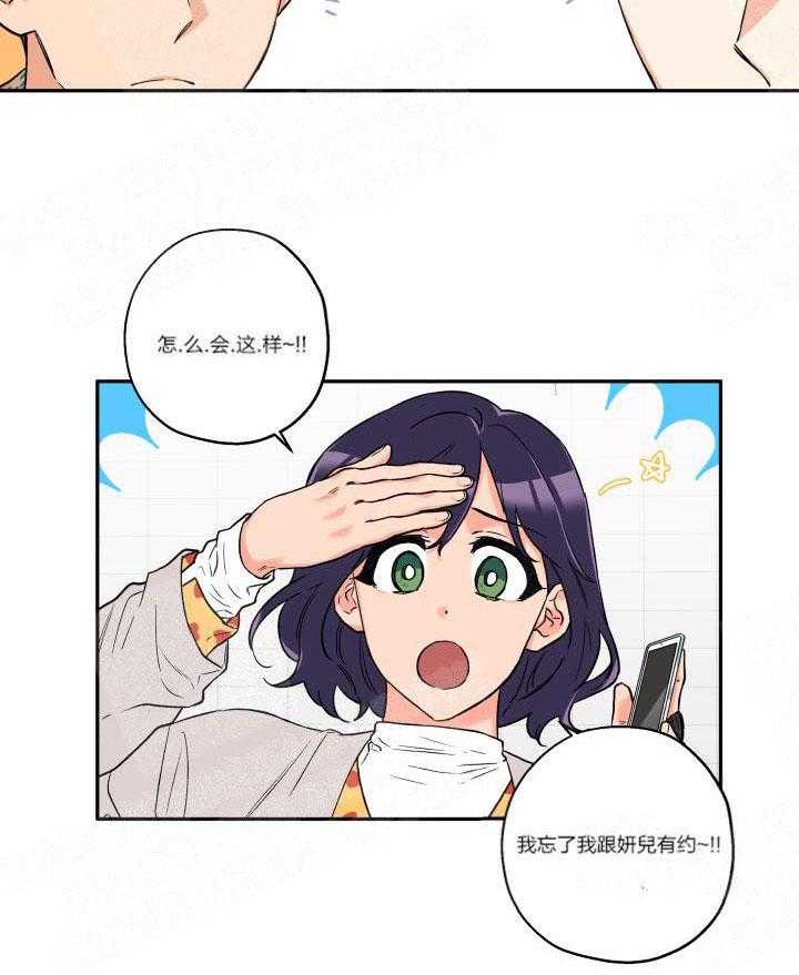 蠢狼抱枕饲养录 第7话 第6页