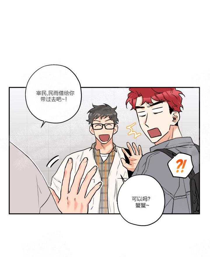 蠢狼抱枕饲养录 第7话 第7页