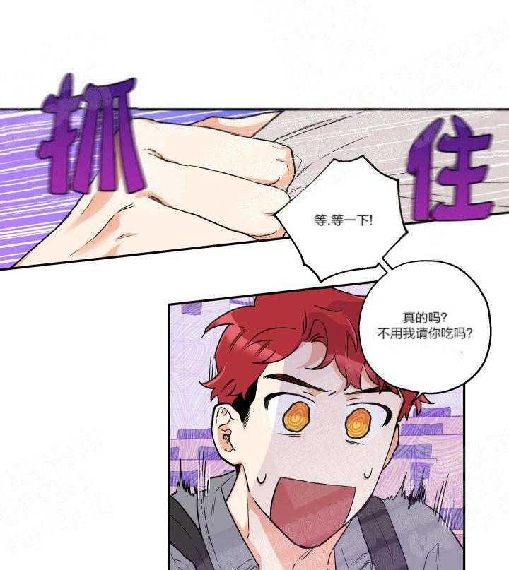 蠢狼抱枕饲养录 第7话 第8页