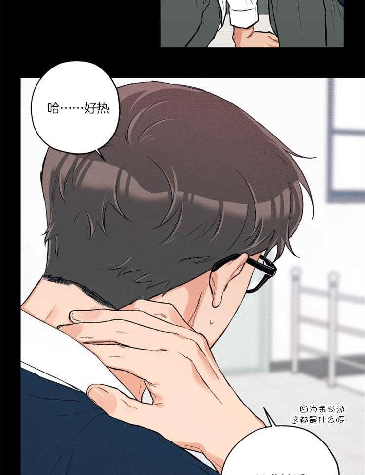 蠢狼抱枕饲养录 第70话 第12页