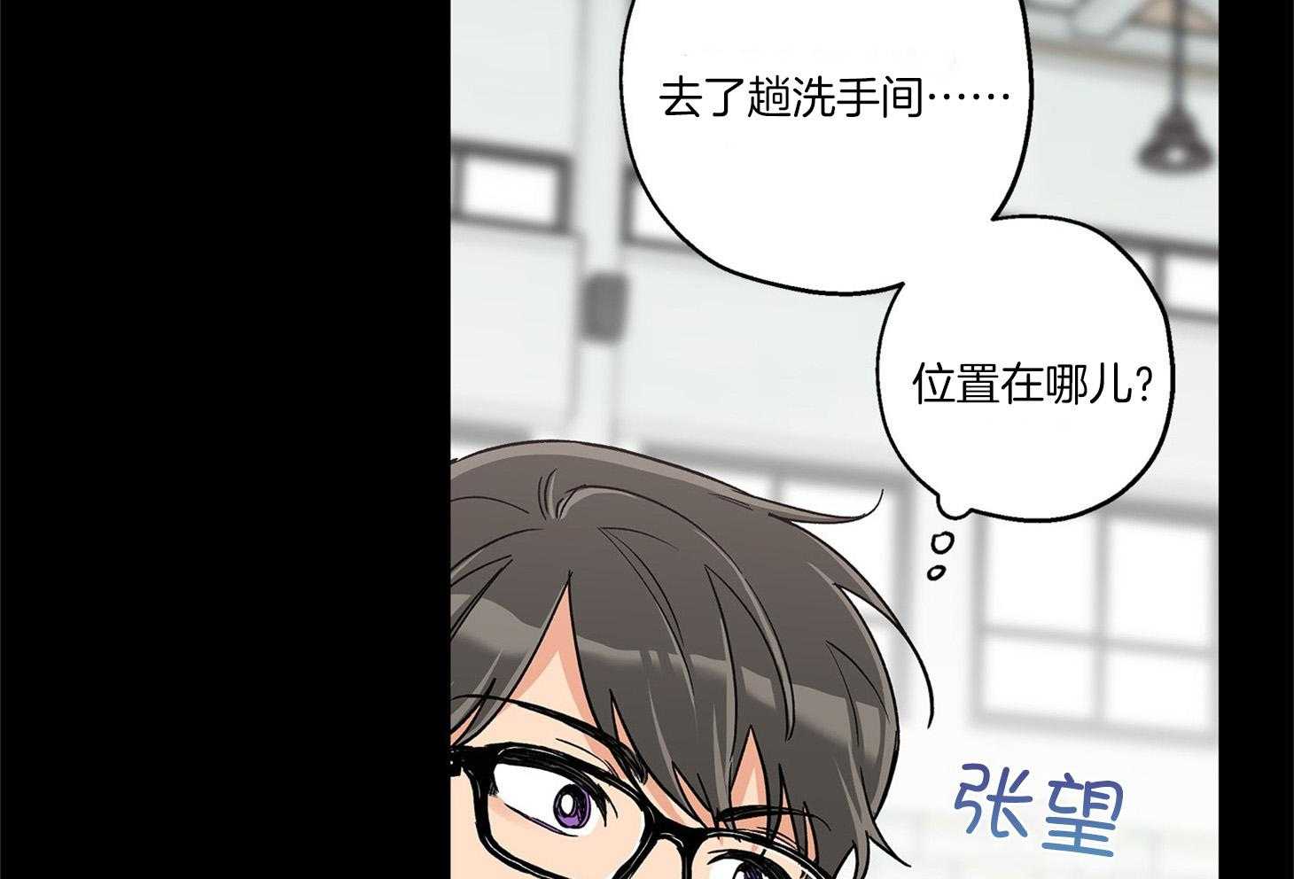 蠢狼抱枕饲养录 第72话 第3页