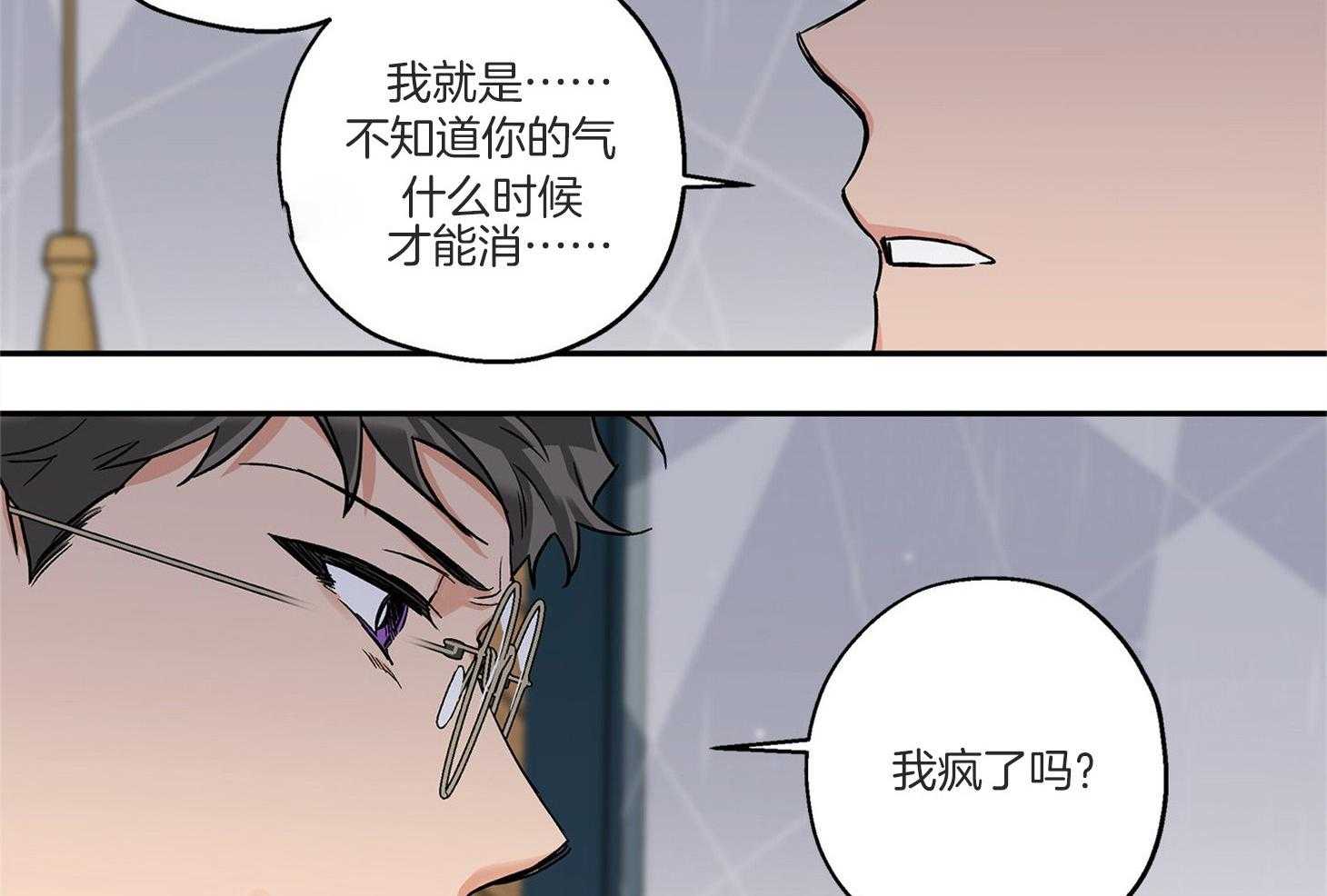 蠢狼抱枕饲养录 第72话 第43页