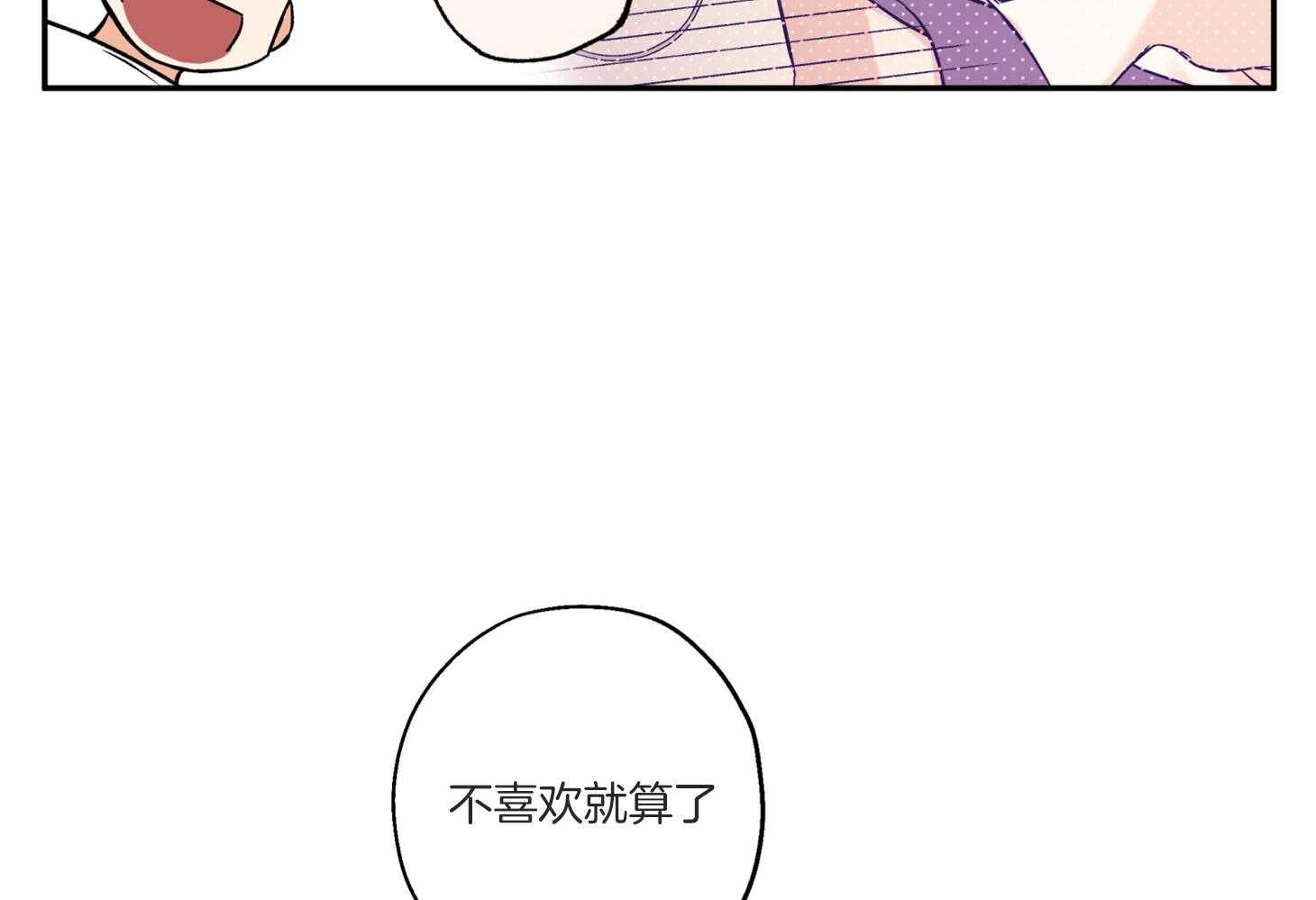 蠢狼抱枕饲养录 第74话 第36页