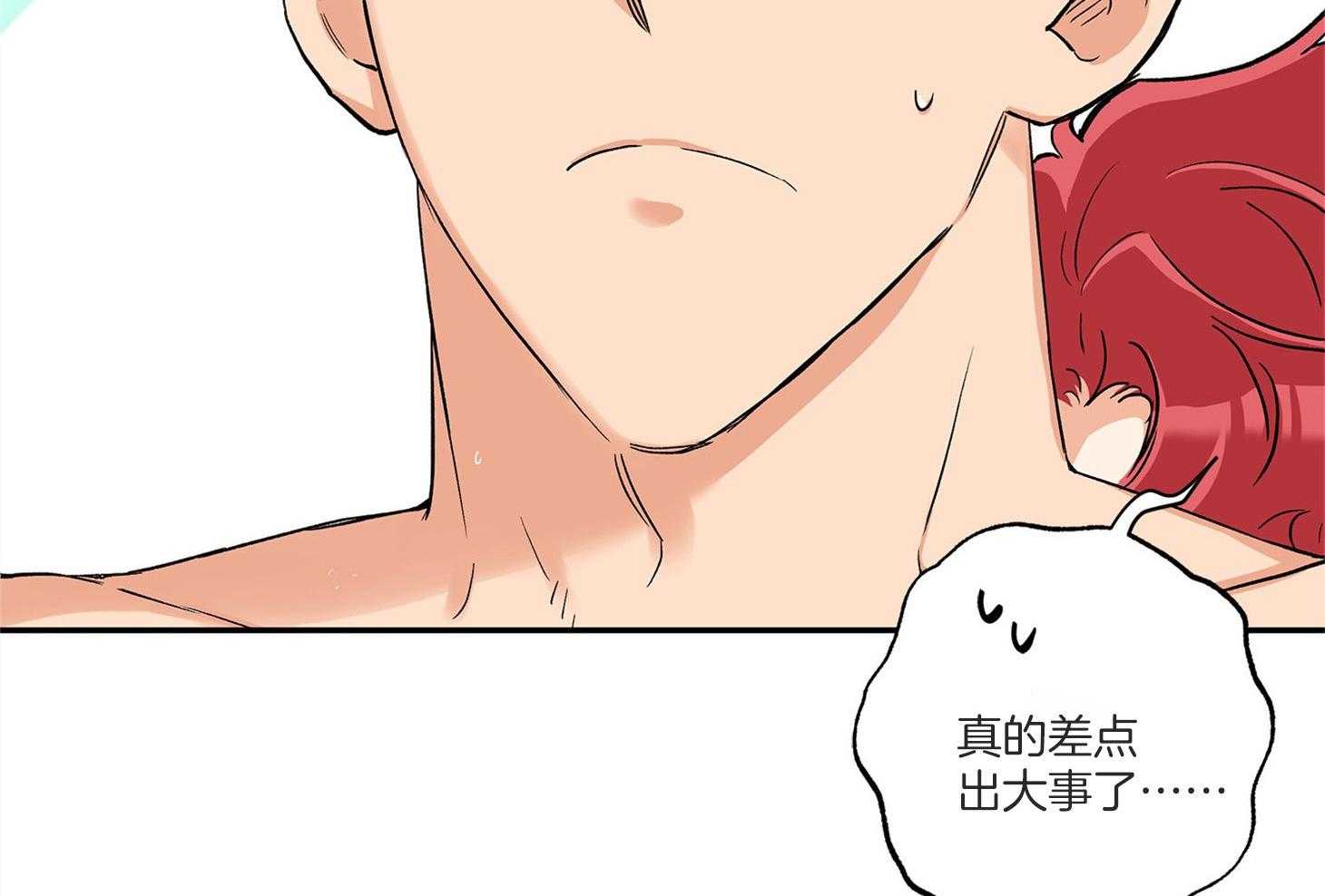 蠢狼抱枕饲养录 第75话 第10页