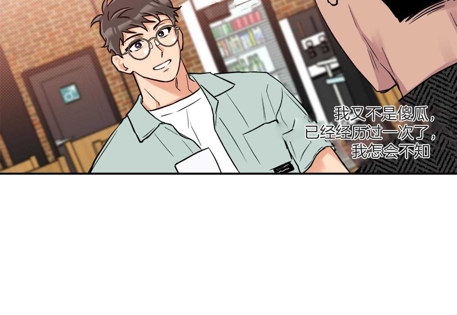 蠢狼抱枕饲养录 第77话 第16页