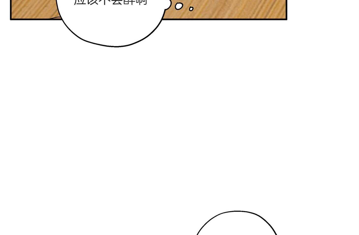 蠢狼抱枕饲养录 第77话 第26页