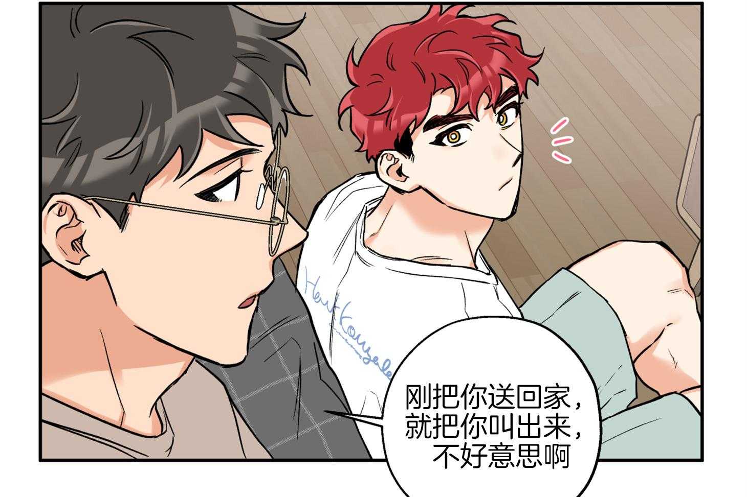 蠢狼抱枕饲养录 第78话 第16页