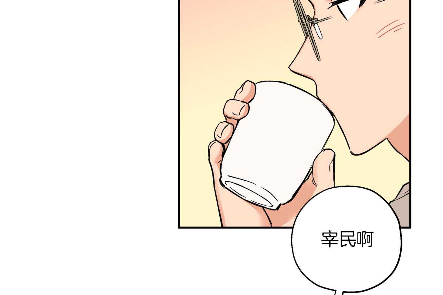 蠢狼抱枕饲养录 第78话 第20页