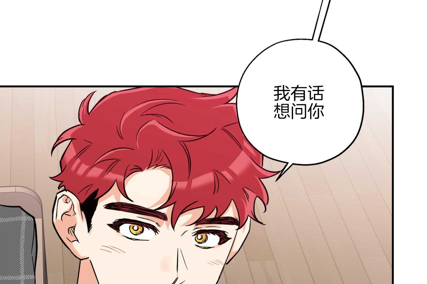 蠢狼抱枕饲养录 第78话 第21页