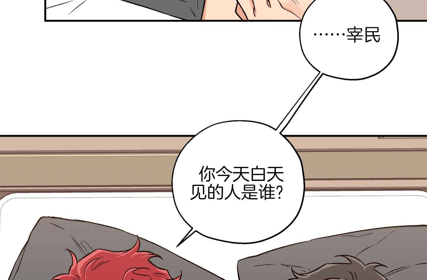 蠢狼抱枕饲养录 第78话 第56页