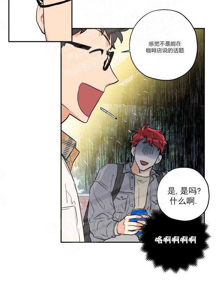 蠢狼抱枕饲养录 第8话 第3页