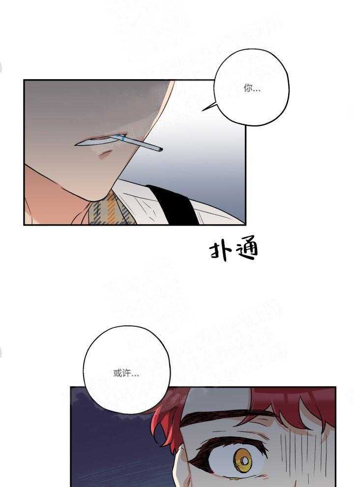 蠢狼抱枕饲养录 第8话 第4页