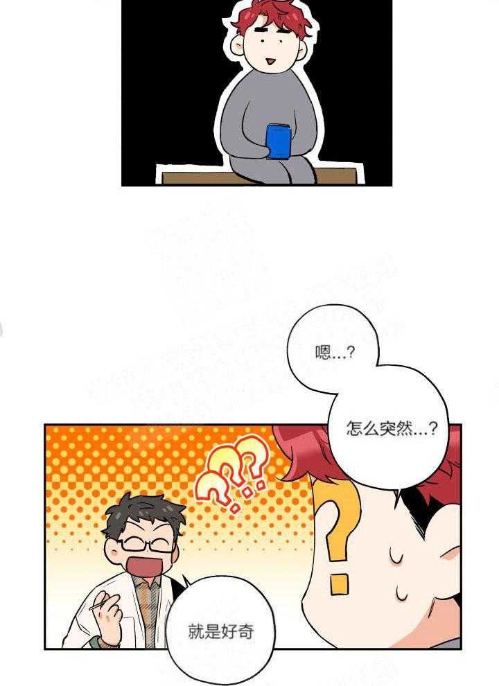 蠢狼抱枕饲养录 第8话 第6页