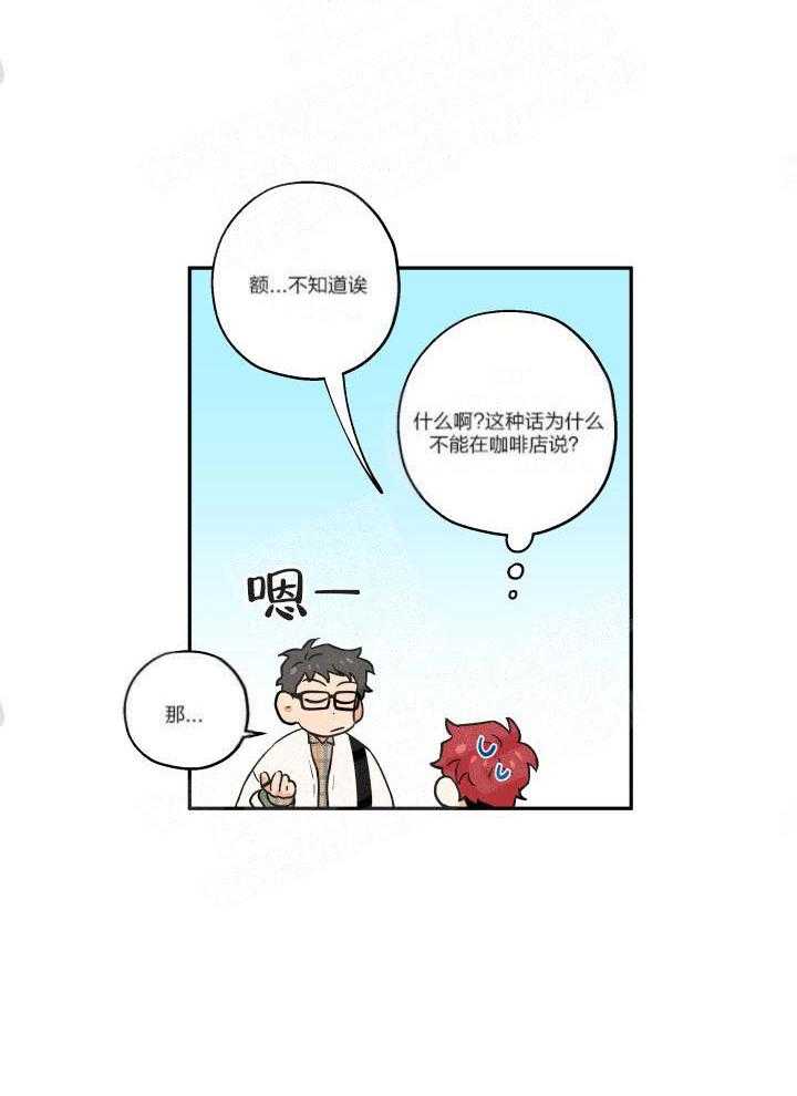 蠢狼抱枕饲养录 第8话 第7页