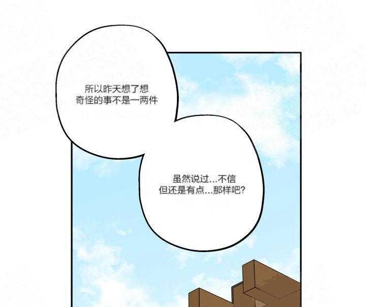 蠢狼抱枕饲养录 第8话 第28页