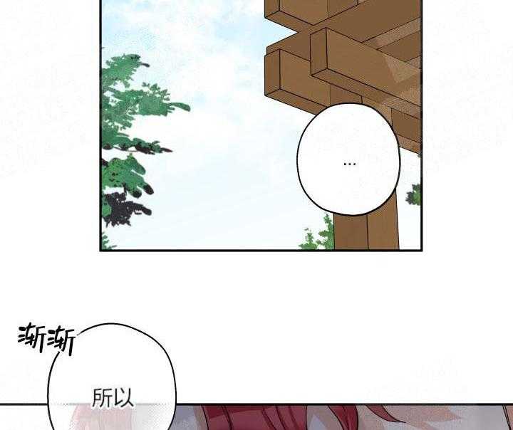 蠢狼抱枕饲养录 第8话 第29页