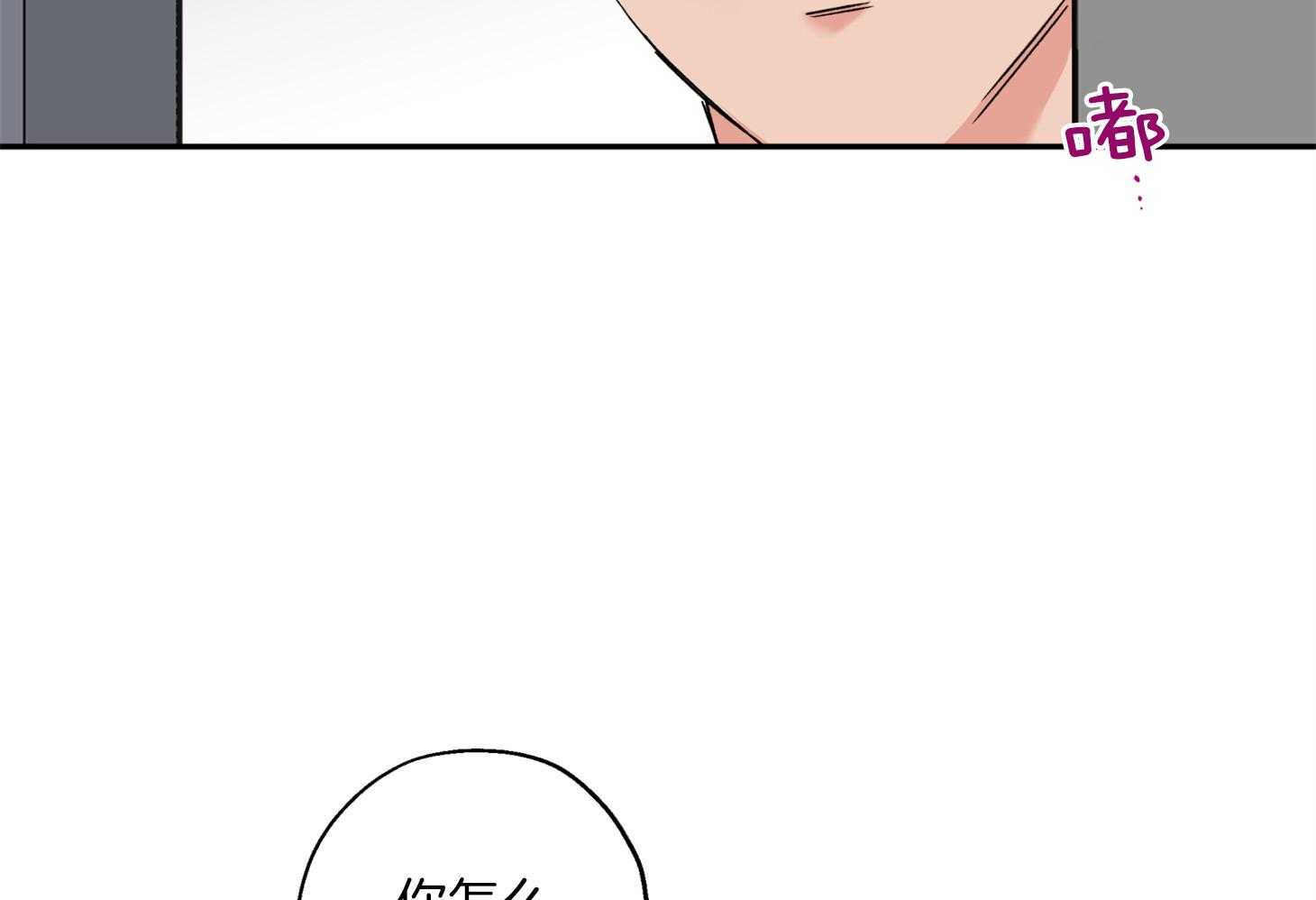 蠢狼抱枕饲养录 第80话 第11页