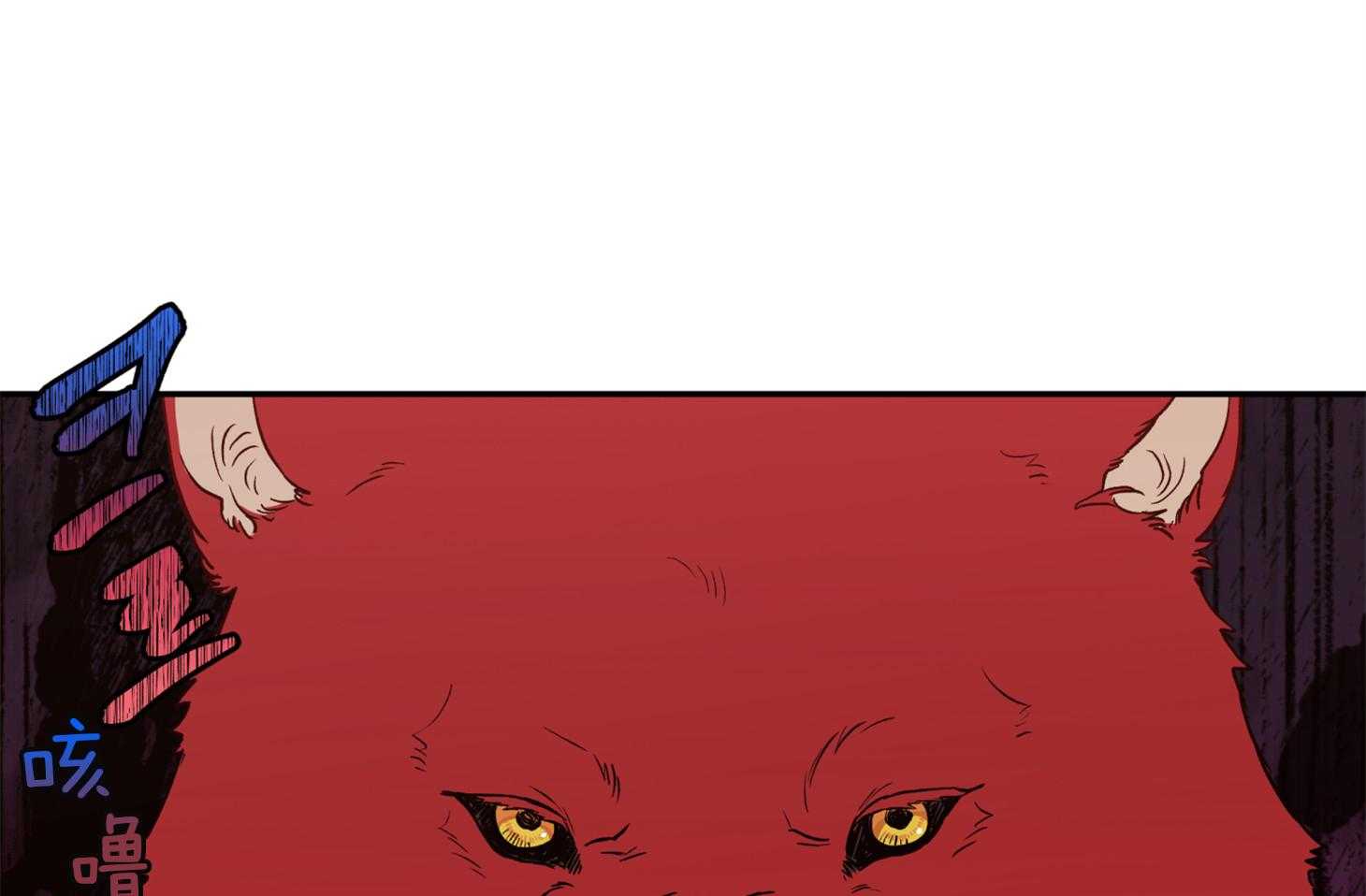 蠢狼抱枕饲养录 第81话 第0页