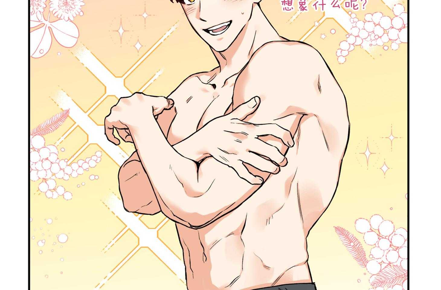 蠢狼抱枕饲养录 第83话 第14页