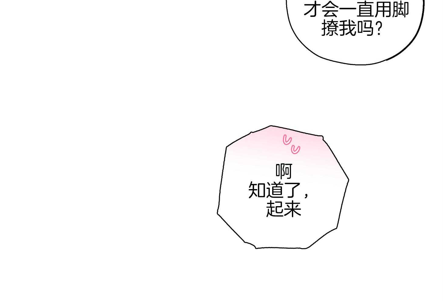 蠢狼抱枕饲养录 第84话 第26页