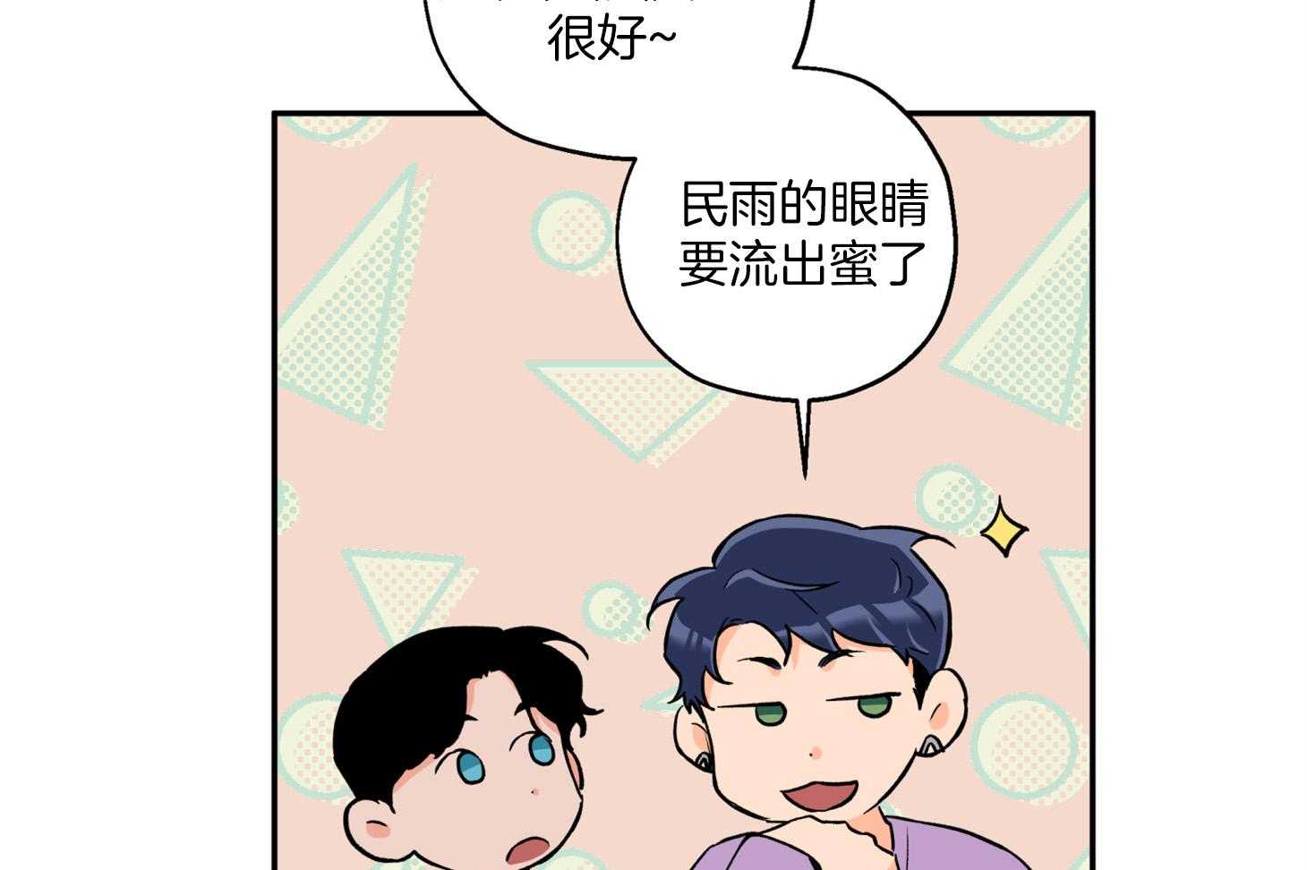 蠢狼抱枕饲养录 第85话 第6页