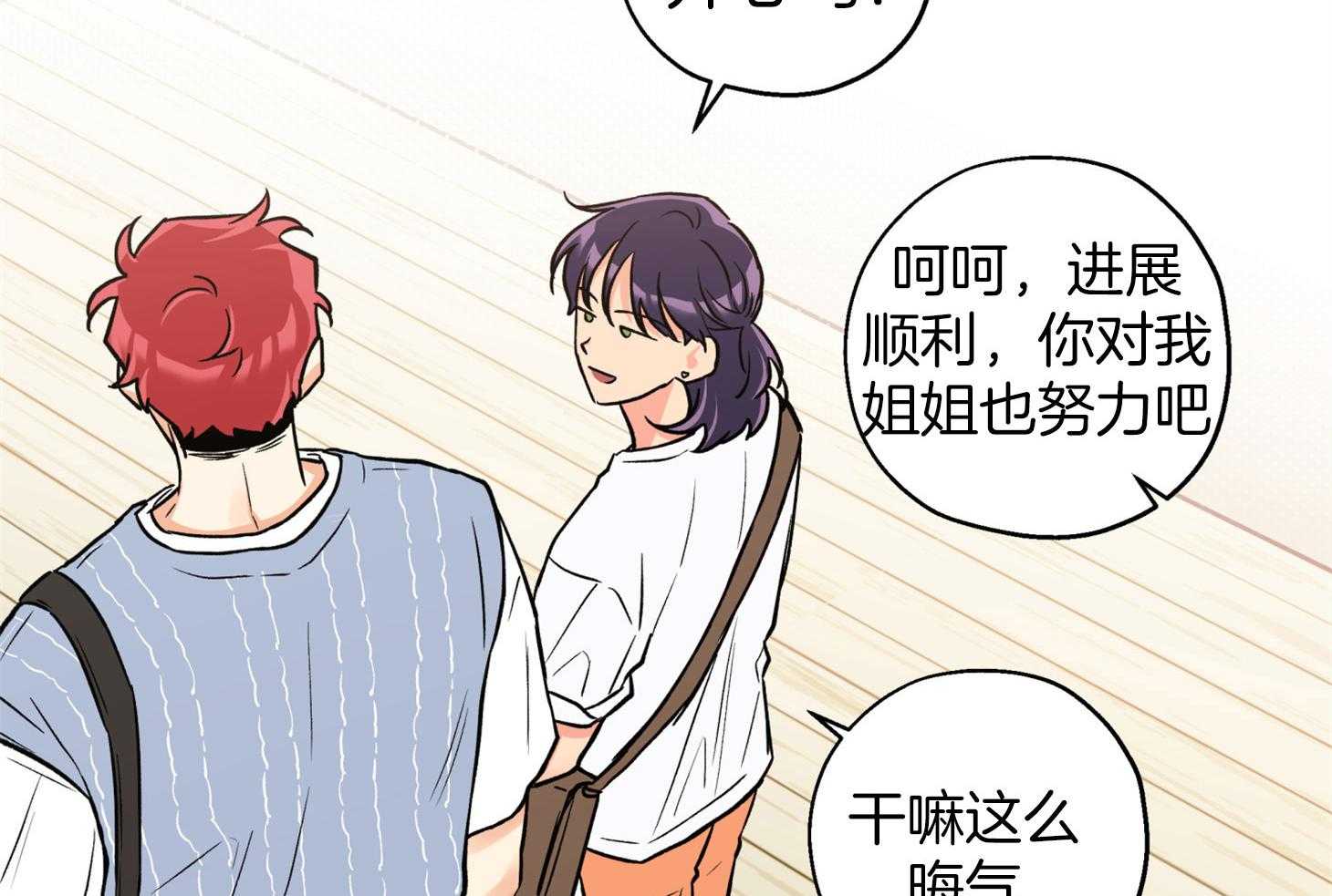 蠢狼抱枕饲养录 第85话 第36页