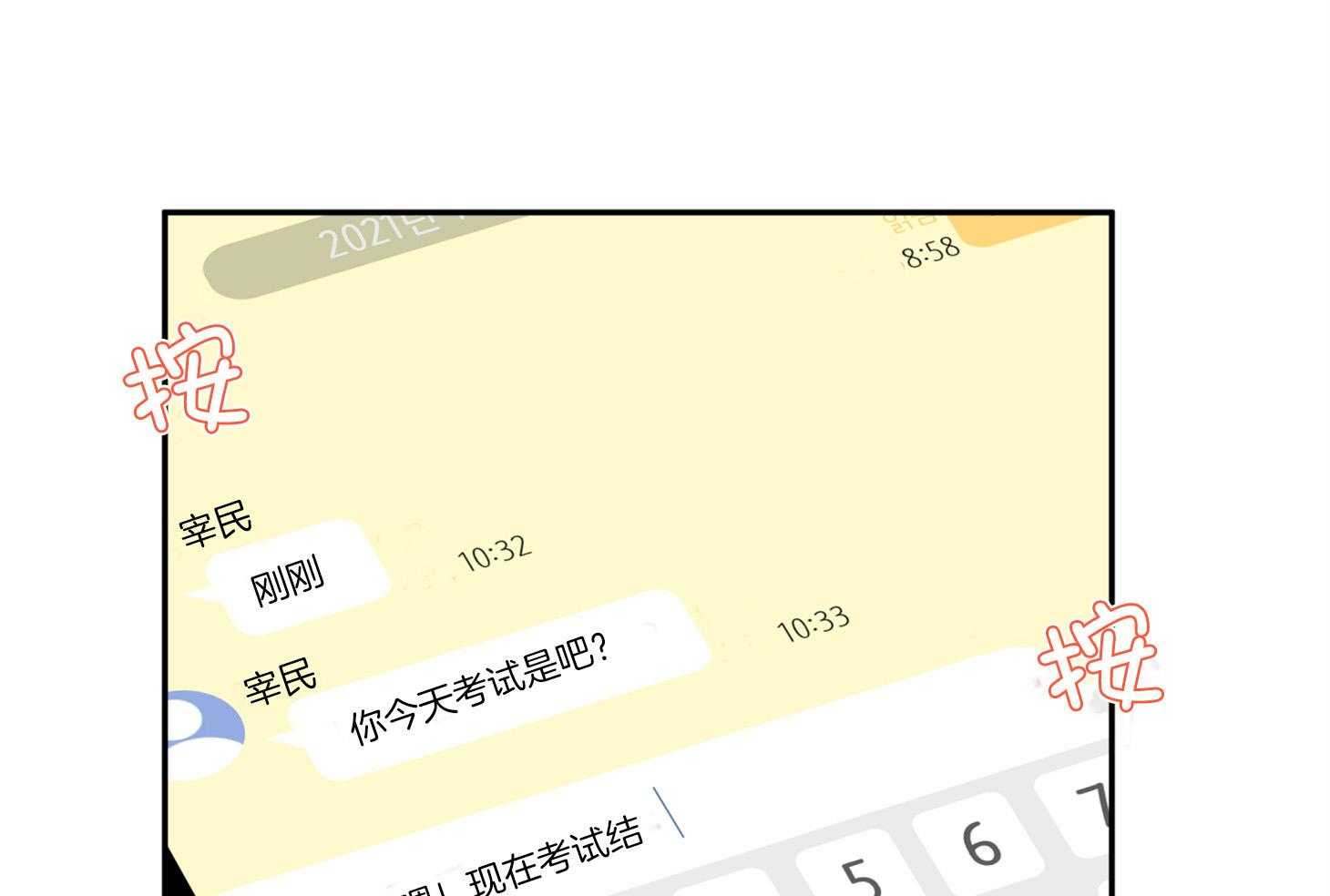 蠢狼抱枕饲养录 第87话 第4页