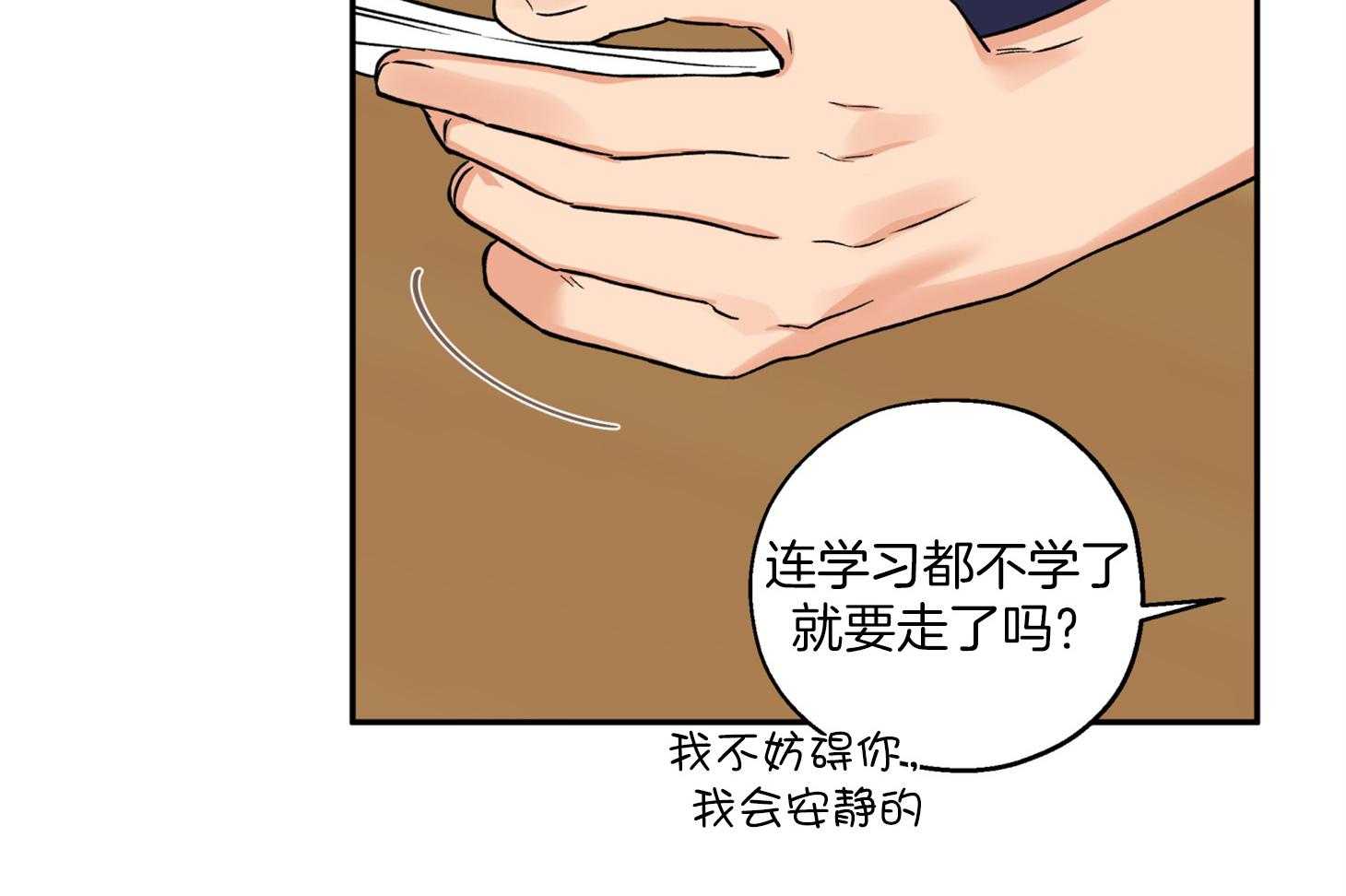 蠢狼抱枕饲养录 第88话 第17页