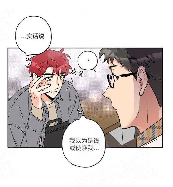 蠢狼抱枕饲养录 第9话 第8页