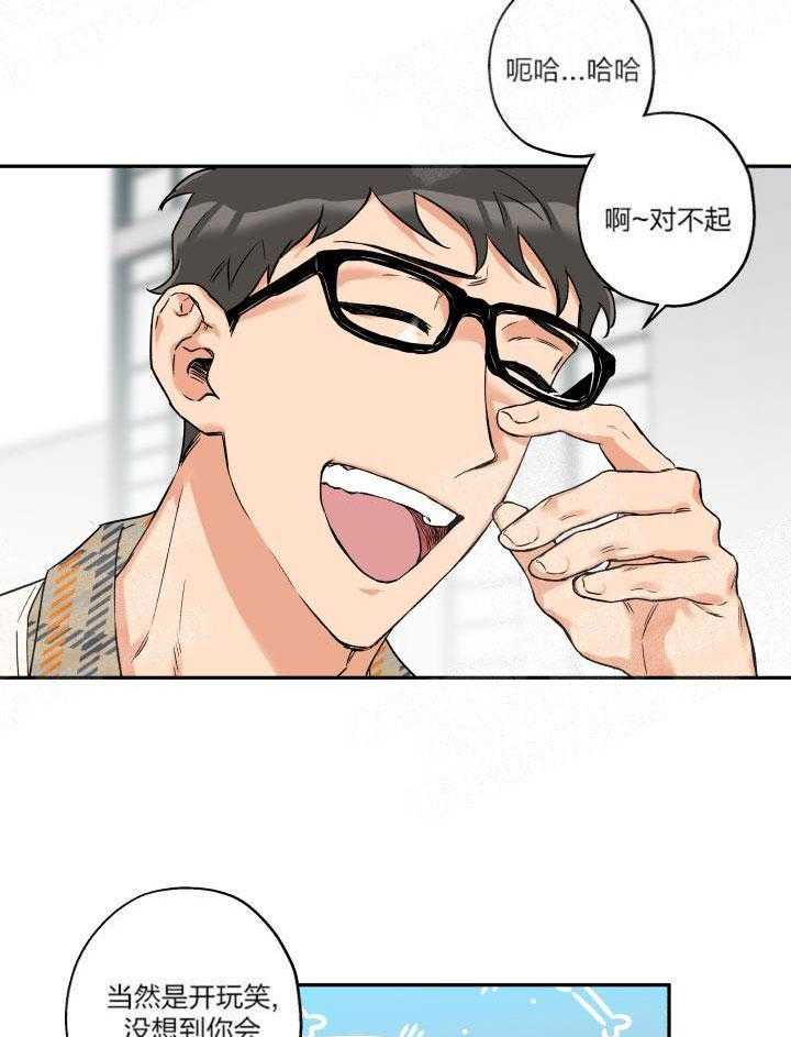 蠢狼抱枕饲养录 第9话 第18页