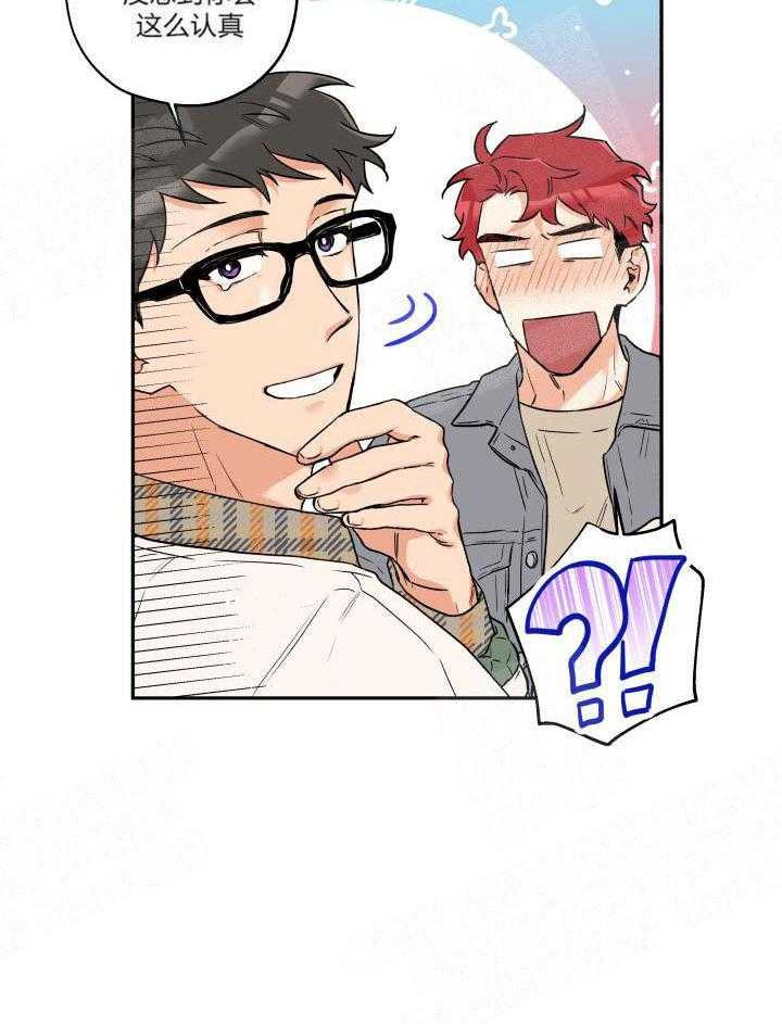 蠢狼抱枕饲养录 第9话 第19页