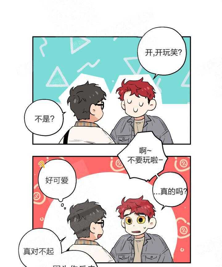 蠢狼抱枕饲养录 第9话 第20页