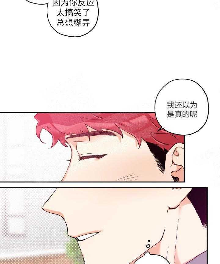 蠢狼抱枕饲养录 第9话 第21页