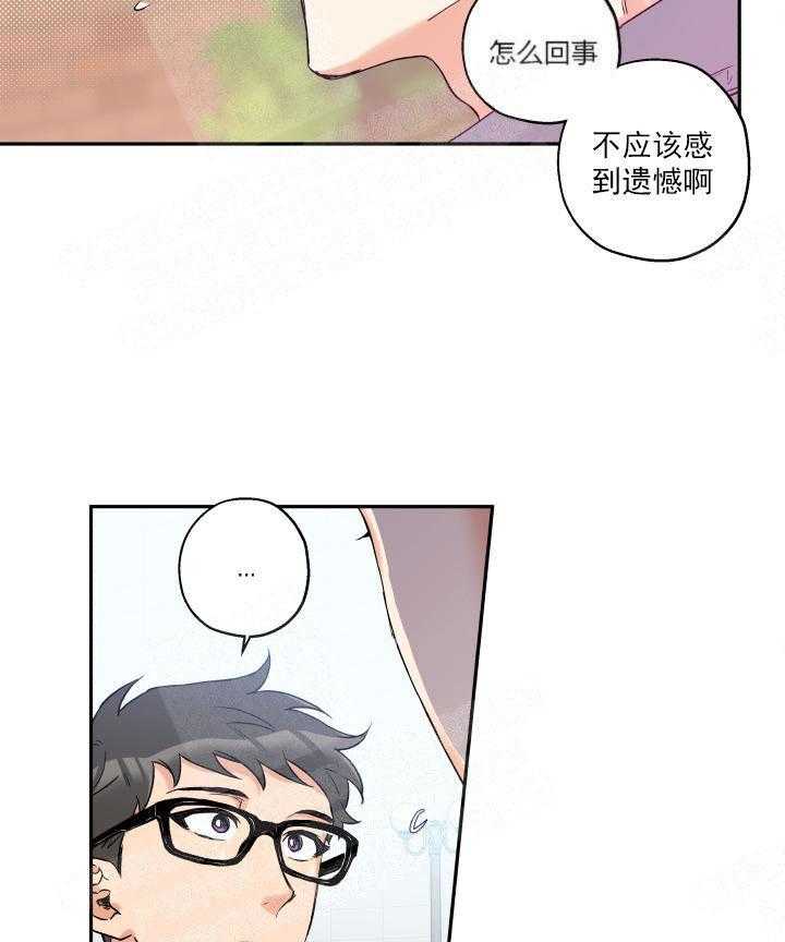 蠢狼抱枕饲养录 第9话 第22页