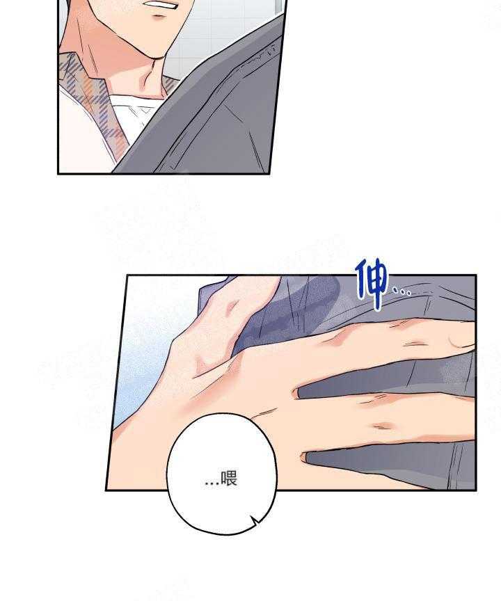 蠢狼抱枕饲养录 第9话 第23页