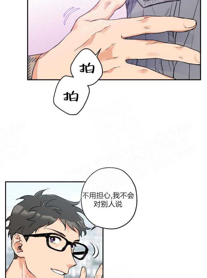 蠢狼抱枕饲养录 第9话 第26页