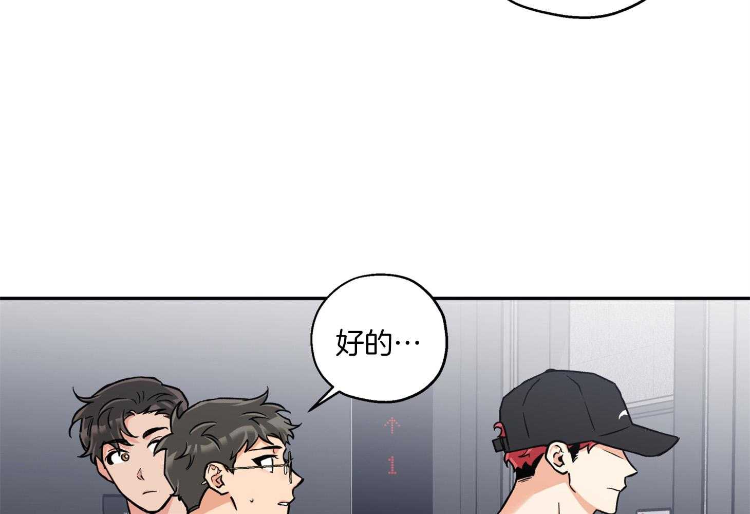 蠢狼抱枕饲养录 第90话 第33页