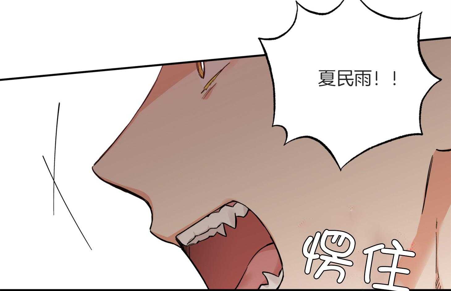 蠢狼抱枕饲养录 第91话 第24页