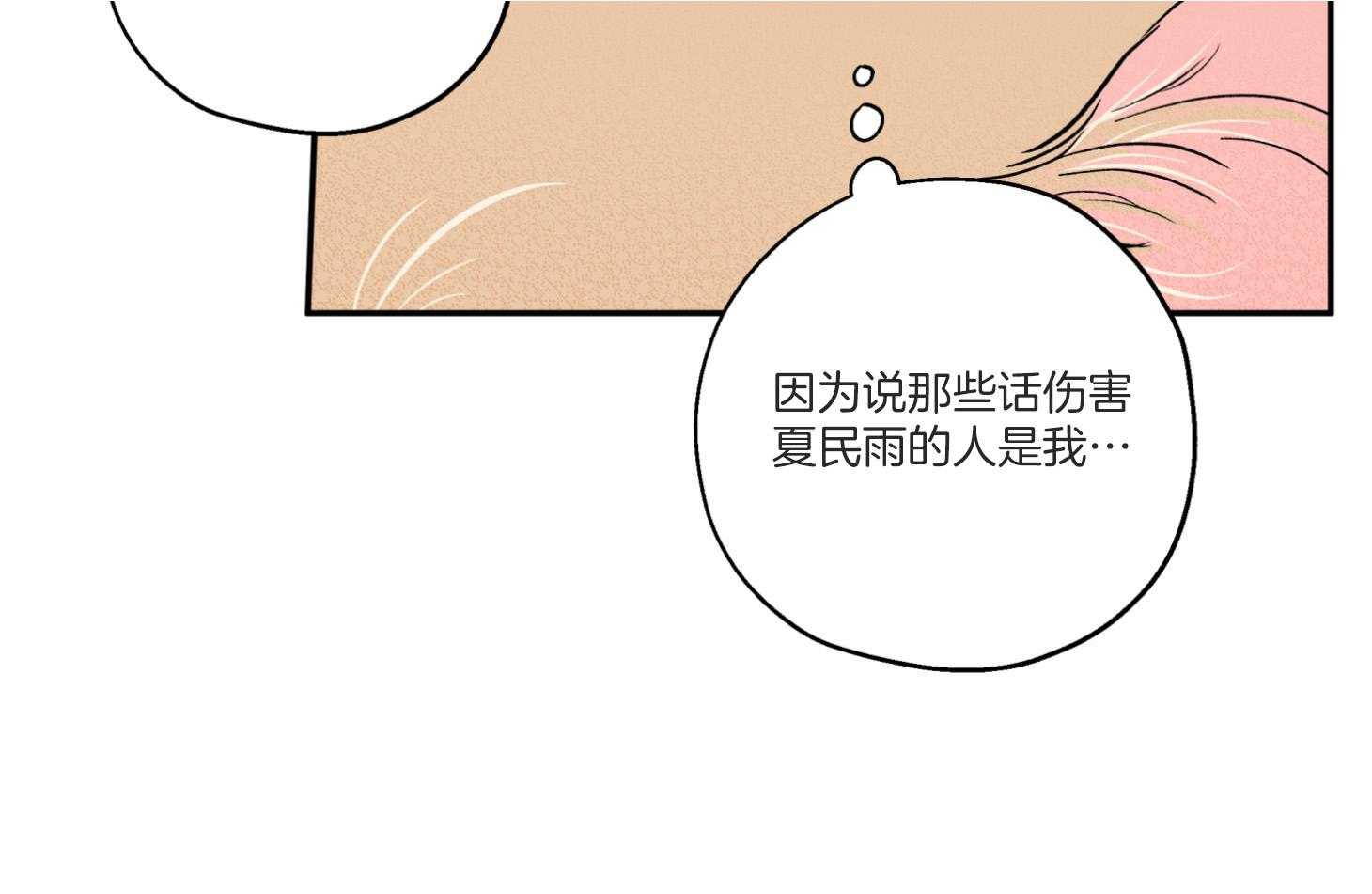 蠢狼抱枕饲养录 第94话 第20页